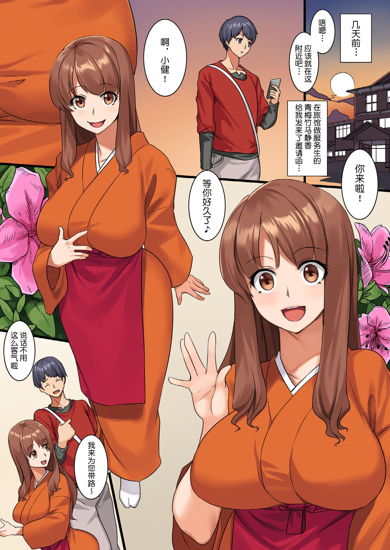 青梅竹馬在色情温泉打工的服務？