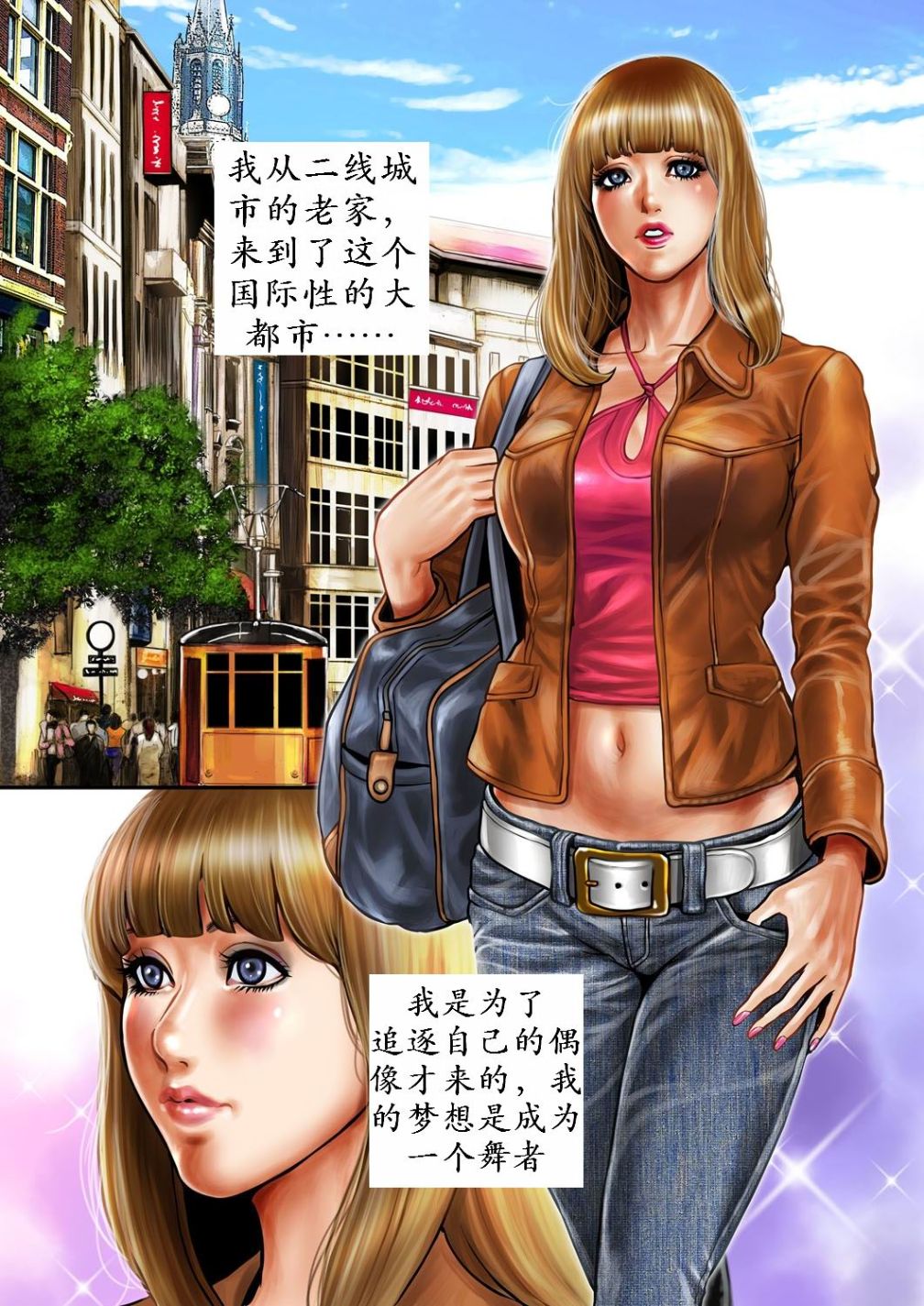 美式H漫 夢想當舞蹈員卻找上了奇怪的工作